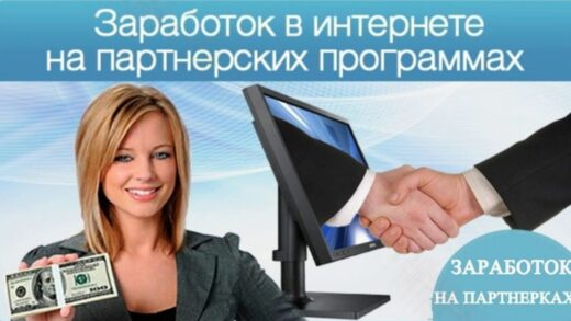 Одним из наиболее популярных и эффективных инструментов в этой сфере являются партнерские программы